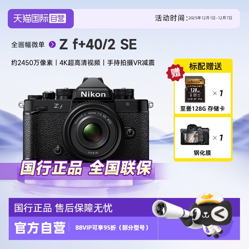 自营单电微单Nikon/尼康