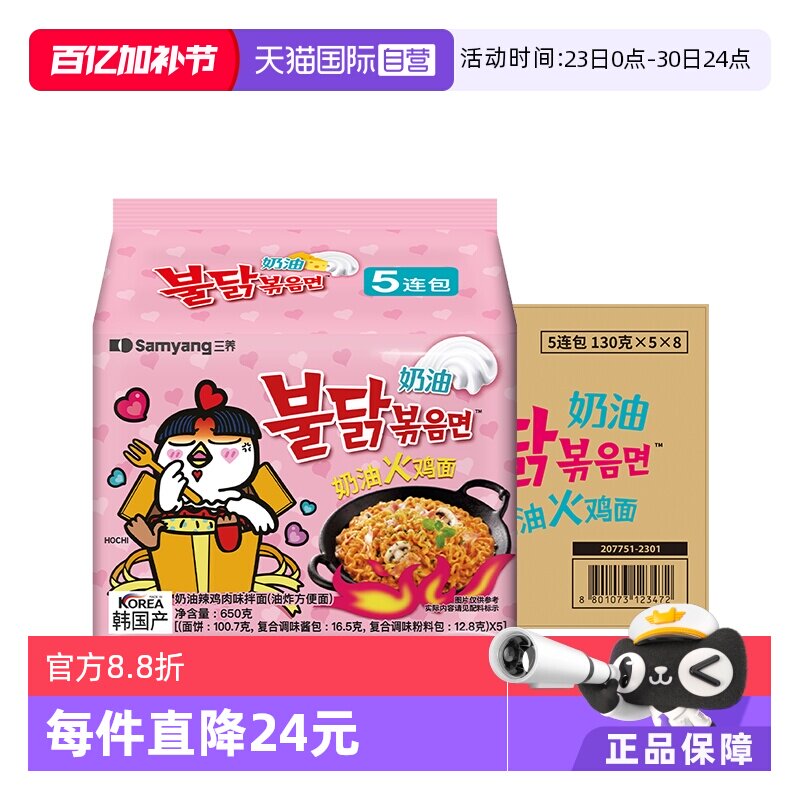 【自营】韩国进口三养鸡肉奶油味拌面火鸡面130g*5包*8袋方便面