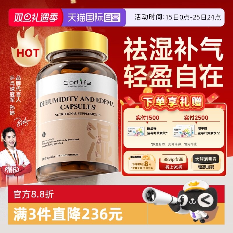 【自营】Sorlife诗丽芙调脾胃消水肿祛湿排体内湿寒祛湿纤体胶囊