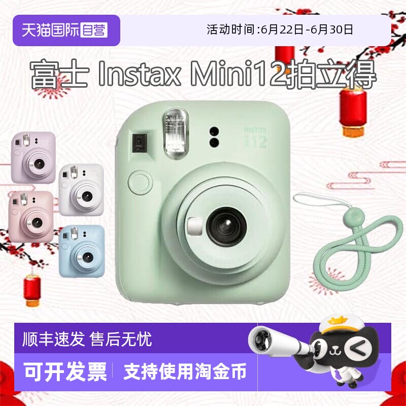 【自营】富士 instax mini12 拍立得一次成像相机 海