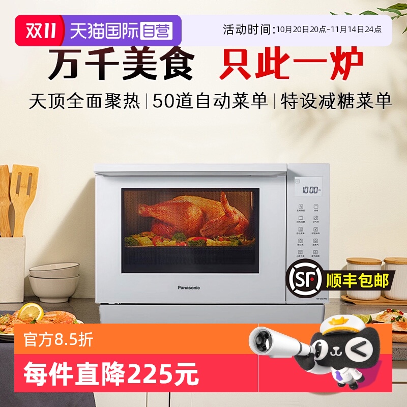 自营松下微蒸烤炸一体机