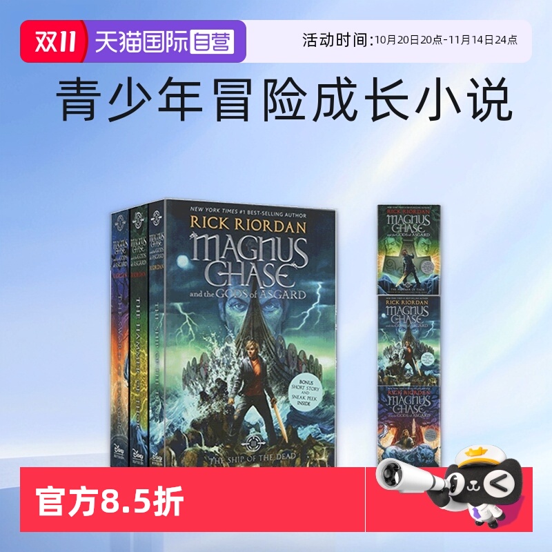 【自营】预售 英文原版 波西杰克逊第四季 马格纳斯与仙宫之神 3册礼盒装 Percy Jackson Magnus Chase and the Gods of Asgard