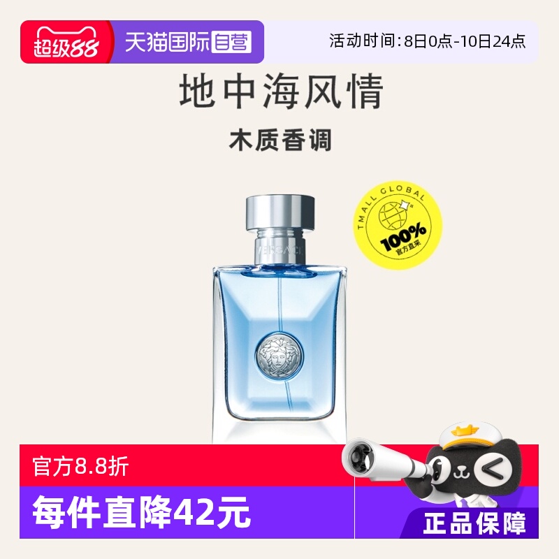 自营木质男士香水VERSACE