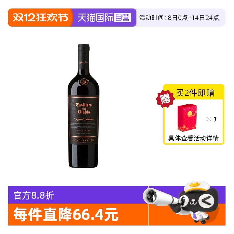 【自营】干露红魔鬼智利原瓶进口红酒珍酿佳美娜干红葡萄酒750ml