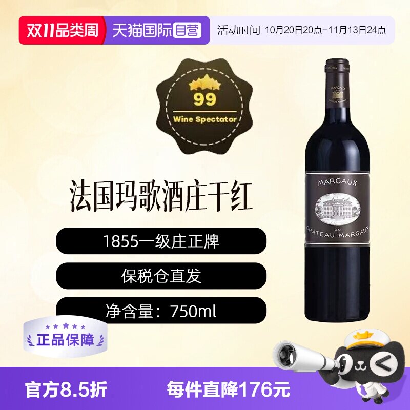 【自营】法国玛歌酒庄三牌黑亭葡萄酒波尔多1855一级庄Margaux