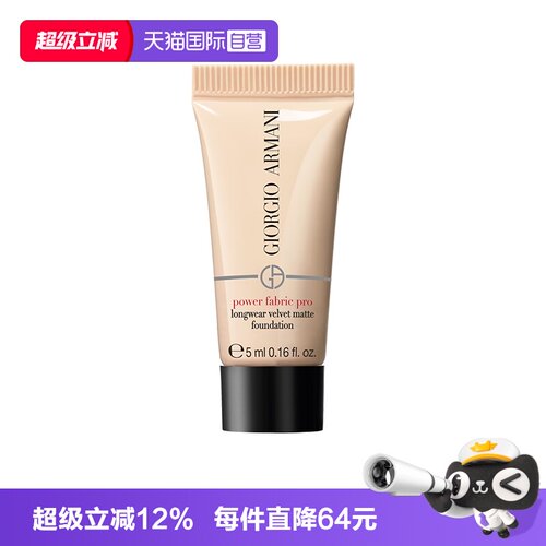 【自营】GIORGIO ARMANI/阿玛尼权力持久粉底液2丝绒哑光正品5ml