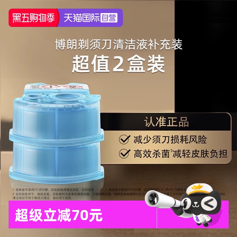 博朗电动剃须刀清洁液清洗液CCR2