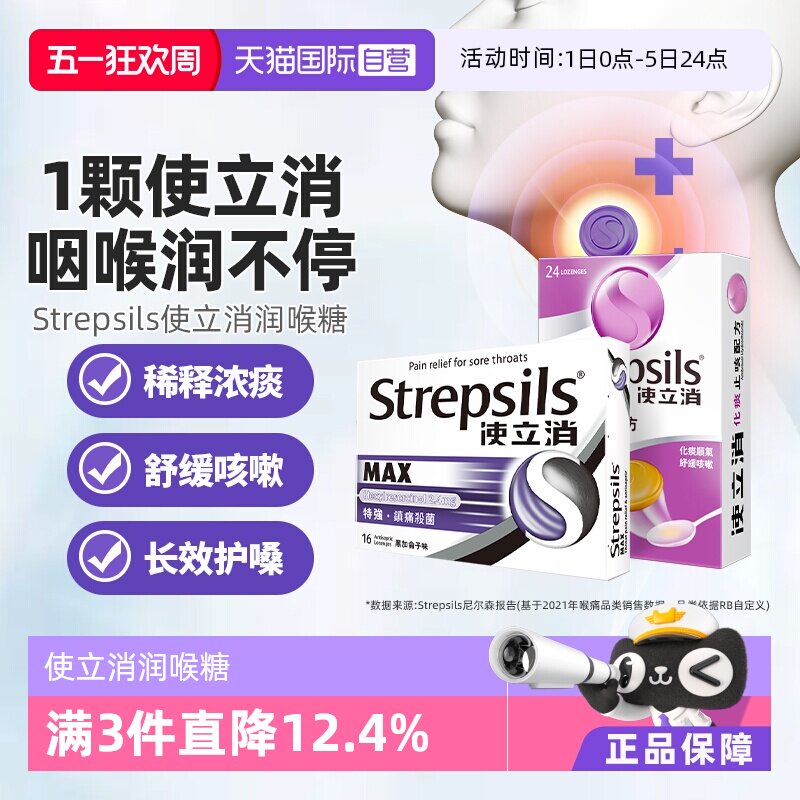 【自营】Strepsils使立消润喉糖含片糖果强效教师节礼物护嗓润喉