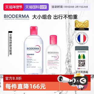 【自营】Bioderma/贝德玛洁肤液敏感肌粉水750ml温和卸妆