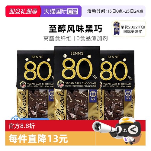 BENNS黑巧80%纯可可脂618g