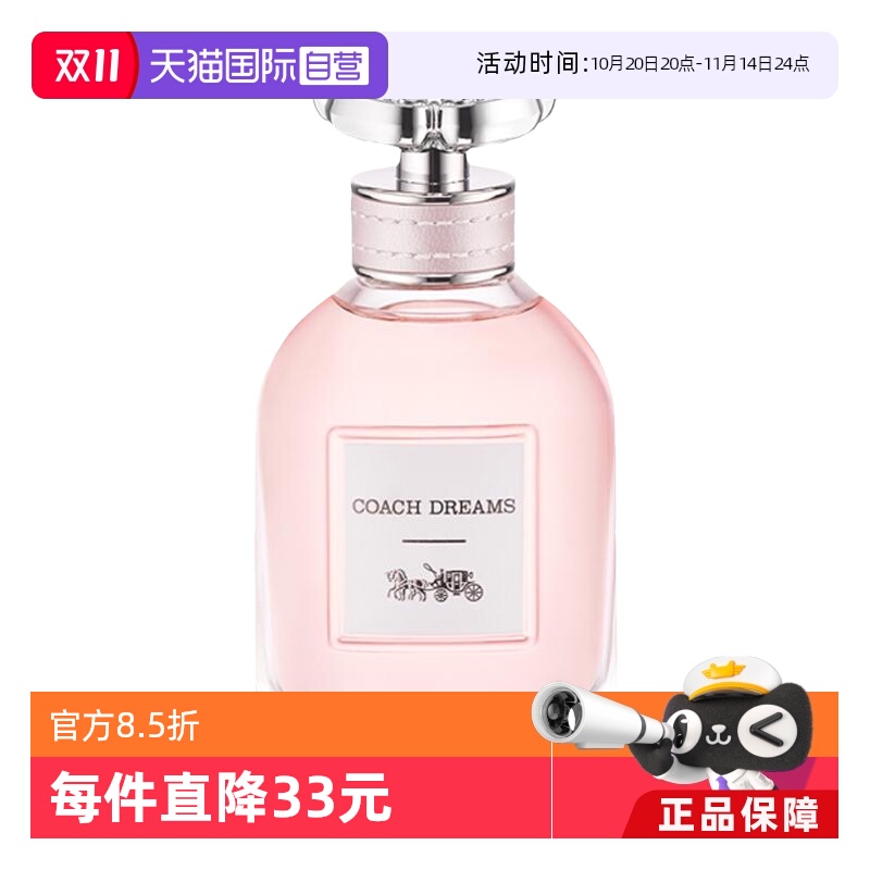 COACH/梦想之旅女士香水