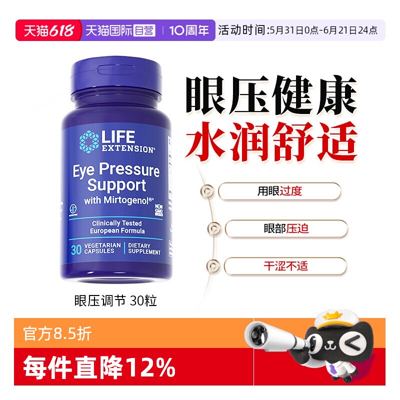 【自营】沿寿眼压健康胶囊中老年保健品眼压自然视野成人透亮