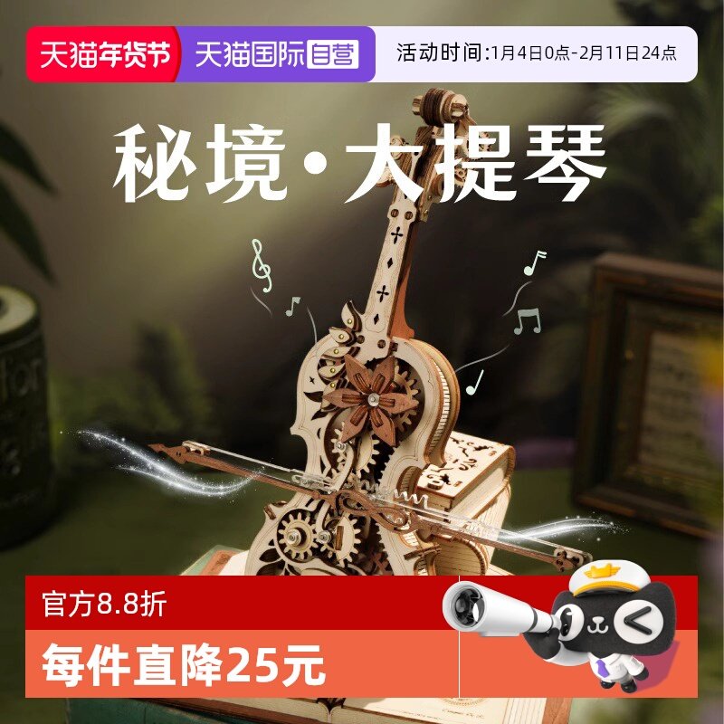 【自营】若来若客秘境大提琴音乐盒八音盒diy木质拼装礼物玩具,玩具/童车/益智/积木/模型,建筑/DIY小屋/拼装模型,淘宝优惠券,粉丝福利购,淘宝优惠卷