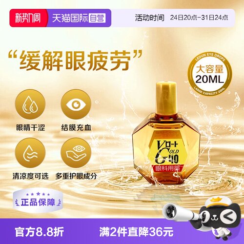 第3类医药品 补充眼部营养 清凉抗疲劳