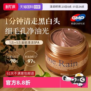 面膜 进口清洁泥膜深层收缩毛孔去黑头粉刺闭口控油涂抹式 自营