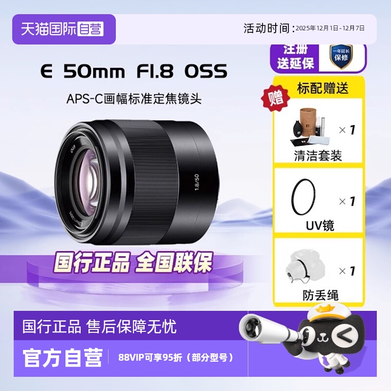 索尼定焦镜头E50mmF1.8OSS