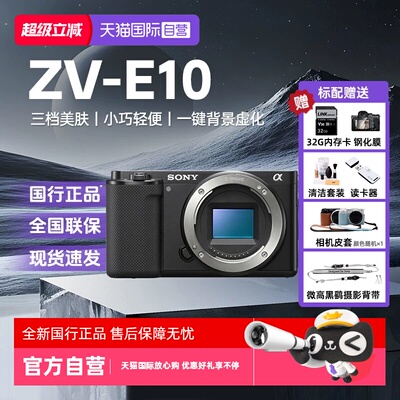 【自营】索尼zve10微单数码相机学生入门旅游家用自拍摄影照相机