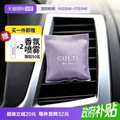 【自营】买送喷雾试香CULTI香薰