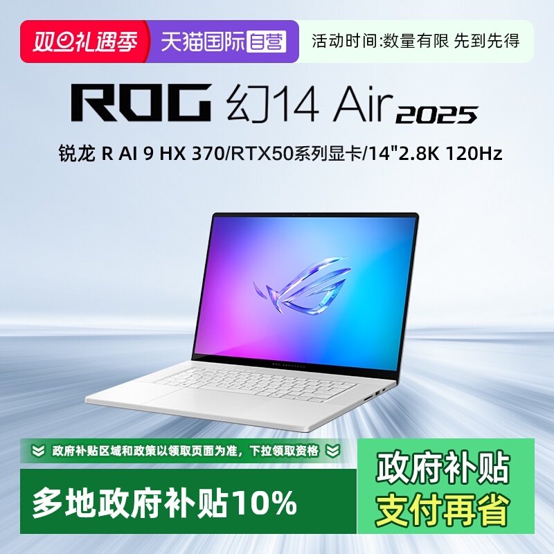 【自营】ROG幻14 Air 2025 14英寸 设计师游戏笔记本电脑R AI 9 RTX50系列显卡 2.8K 120Hz
