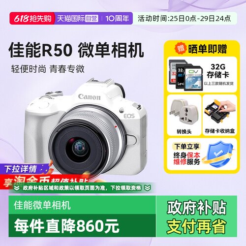 【自营】佳能 R50 18-45 微单相机高清数码r50半画幅入门级海外版
