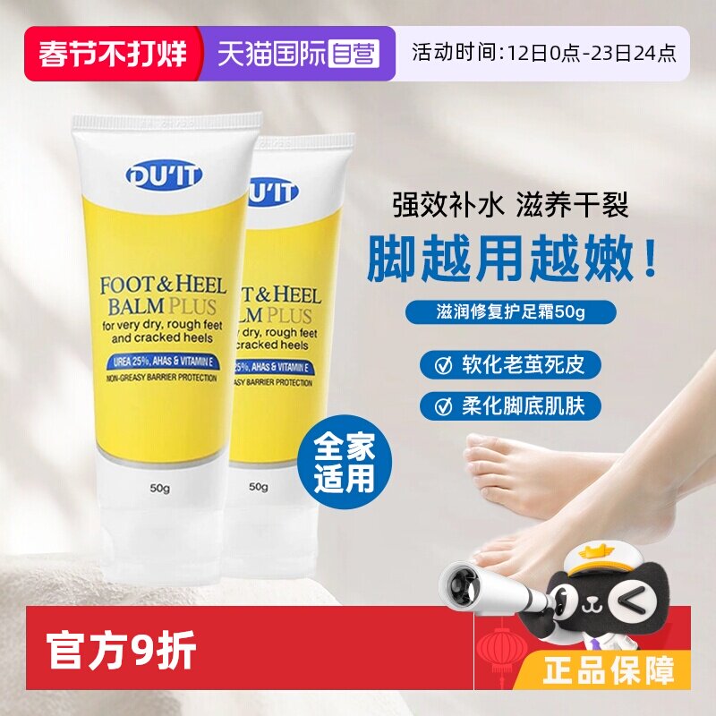 【自营】DUIT护足霜50g*2支足膜去死皮角质脚后跟干裂脚膜澳洲