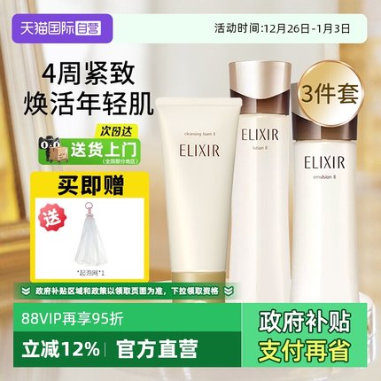 【自营】Elixir/怡丽丝尔黑金水乳紧致抗皱弹润洗面奶秋冬补水
