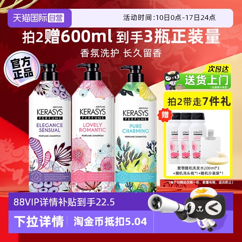 【自营】爱敬洗发水护发素600ml香氛修护留香洗头水套装控油滋养