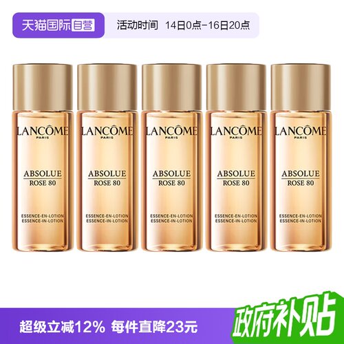 【自营】Lancome/兰蔻菁纯臻颜玫瑰精华柔肤水30ml*5爽肤水保湿