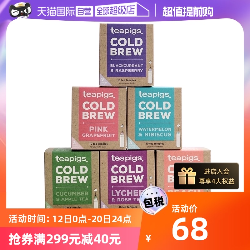 【teapigs】冷泡水果茶10袋