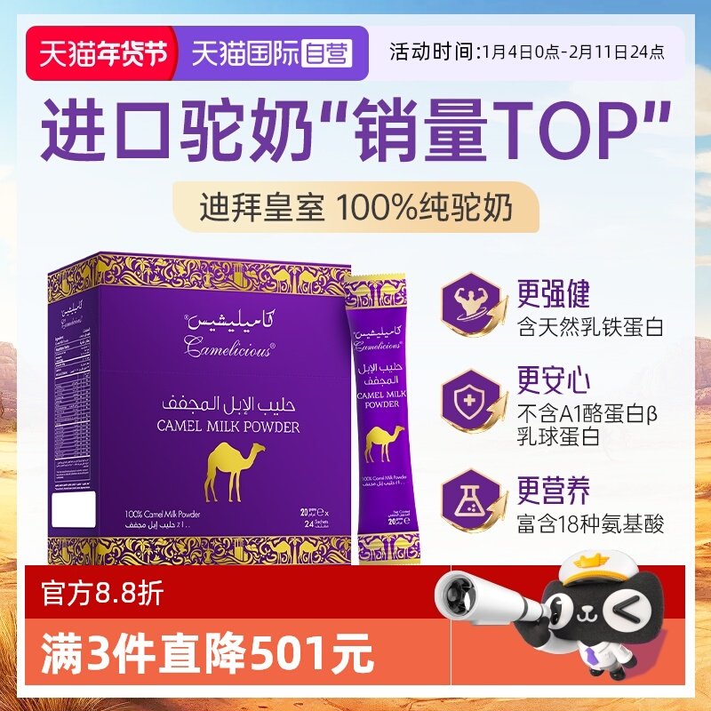 【自营】Camelicious迪拜进口纯骆驼奶粉中老年成人高钙480g