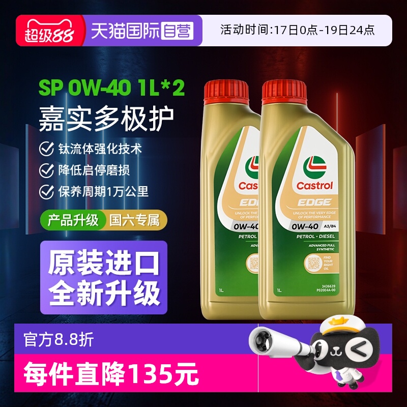 嘉实多0W-402Lsp全合成进口机油