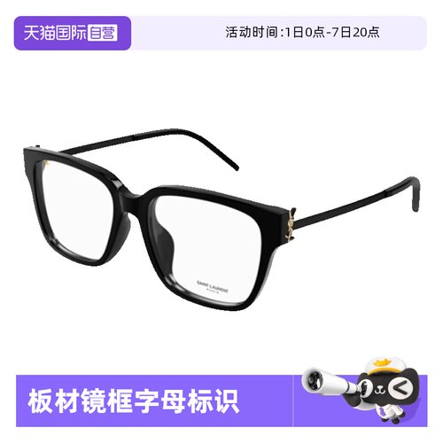 YSL圣罗兰眼镜架全框板材
