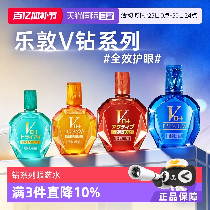 【自营】日本ROHTO乐敦V蓝钻眼疲劳干涩过度用眼充血结膜炎滴眼液