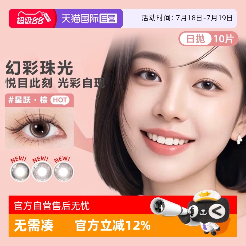 【自营】博士伦美瞳日抛10片近视彩色隐形眼镜蕾丝悦目节日限定