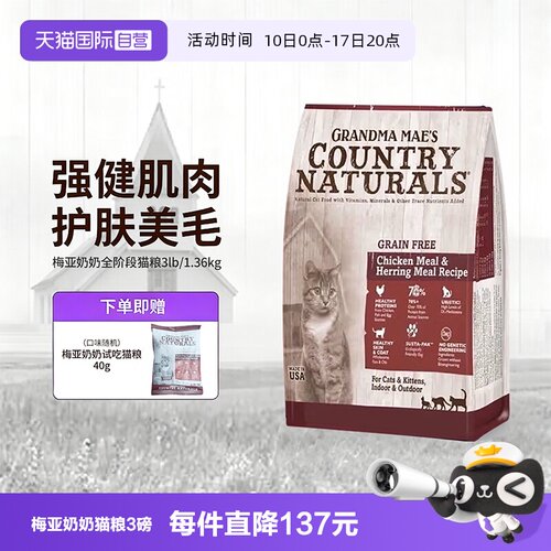 梅亚奶奶全猫猫粮3lb低温烘焙