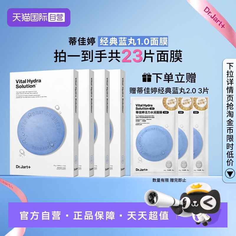 【自营】【官方直供】蒂佳婷蓝丸面膜补水保湿玻尿酸深锁水4盒装