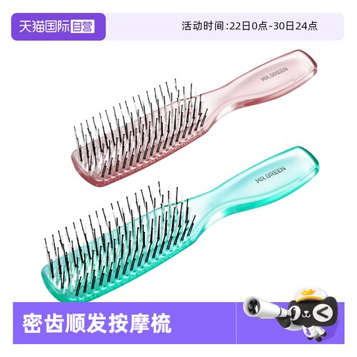Mr.green顺发梳216mm顺发梳