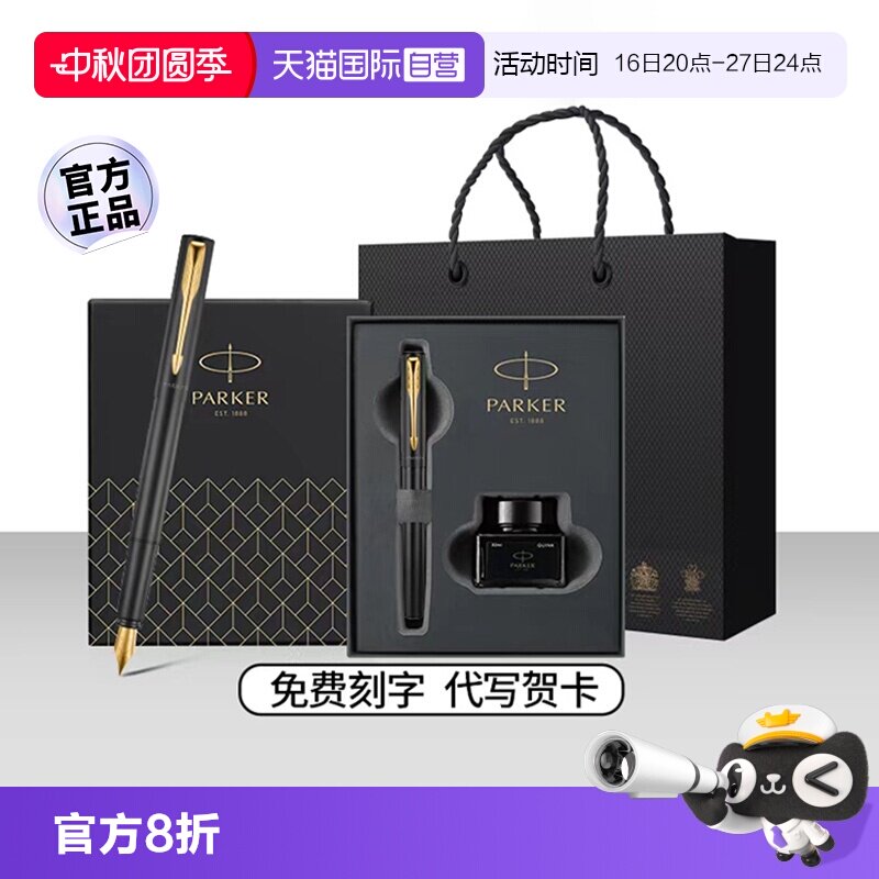 派克钢笔男士高档学生男商务礼盒