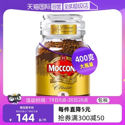 【自营】MOCCONA摩可纳深度无蔗糖提神速溶黑咖啡冻干咖啡粉400克