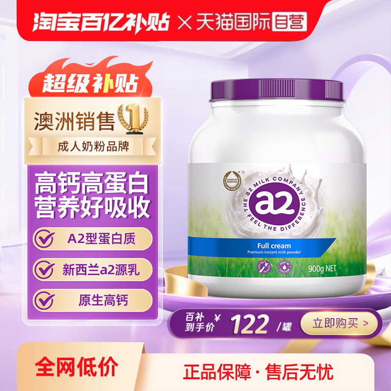 【自营】澳洲进口a2紫吨吨成人奶粉全脂脱脂高蛋白全家营养中老年