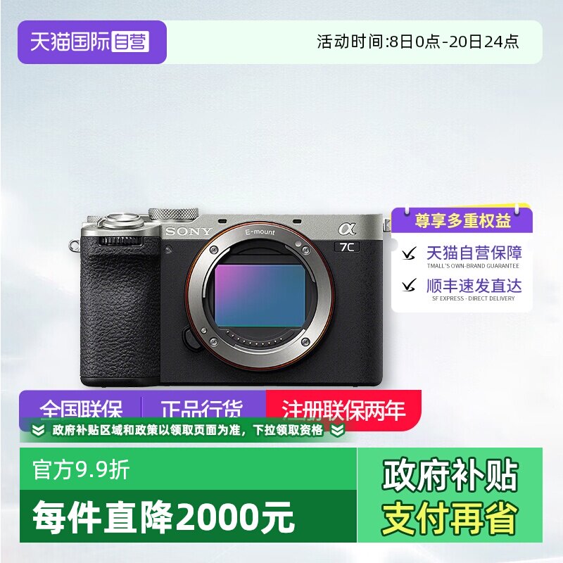 【自营】索尼 A7CM2 新一代全画幅微单相机 A7c二代 a7