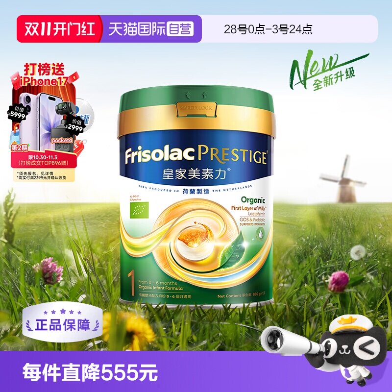 【自营】皇家美素佳儿荷兰原装进口港版有机1段奶粉800克*3罐