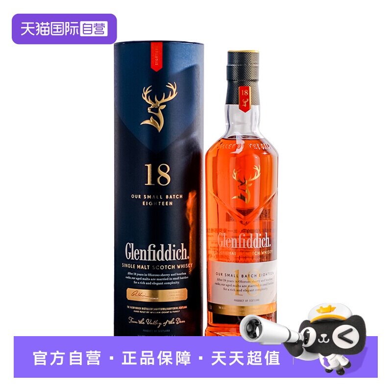 【自营】格兰菲迪18年单一麦芽苏格兰威士忌700ml英国进口行货