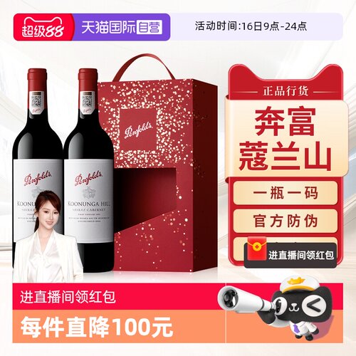 penfolds/奔富蔻兰山葡萄酒礼盒