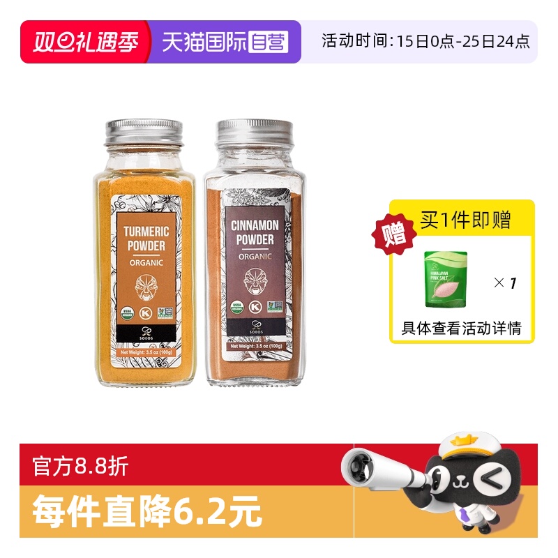 【自营】SOEOS进口有机纯肉桂粉姜黄粉套餐生酮饮食烘焙咖啡伴侣