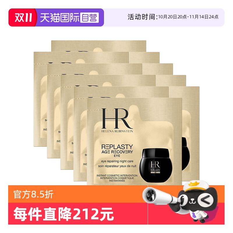 HR/赫莲娜保湿修护黑绷带眼霜