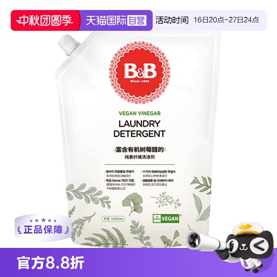 【自营】保宁B&B婴幼儿纯素无香洗衣液无刺激洗衣液无残留补充装