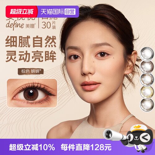 自然小直径强生美瞳自然棕色日抛