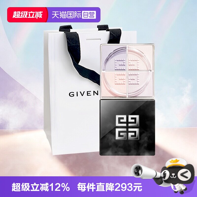 【自营】Givenchy/纪梵希明星四宫格散粉0号12g定妆控油蜜粉礼袋图片