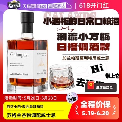 苏格兰威士忌洋酒可乐桶调酒基酒